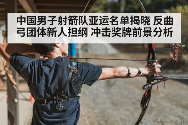 recurve archery competition